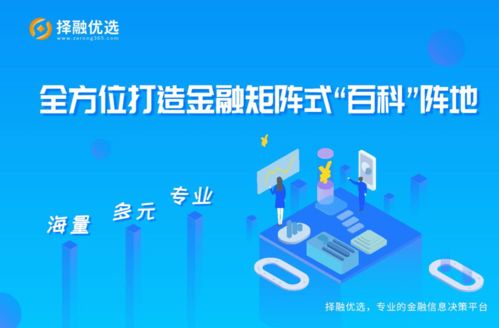 擇融優(yōu)選 砥礪深耕金融行業(yè)，一站式布局金融消費決策與數(shù)字文創(chuàng)應用服務